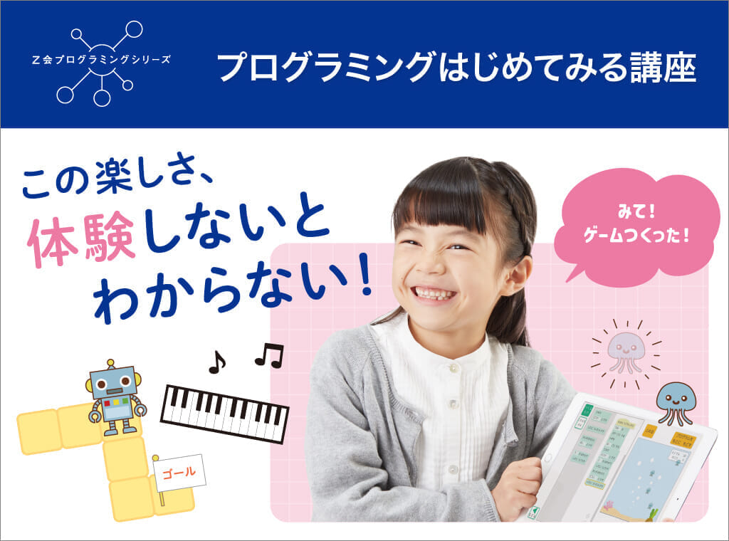 プログラミングはじめてみる講座