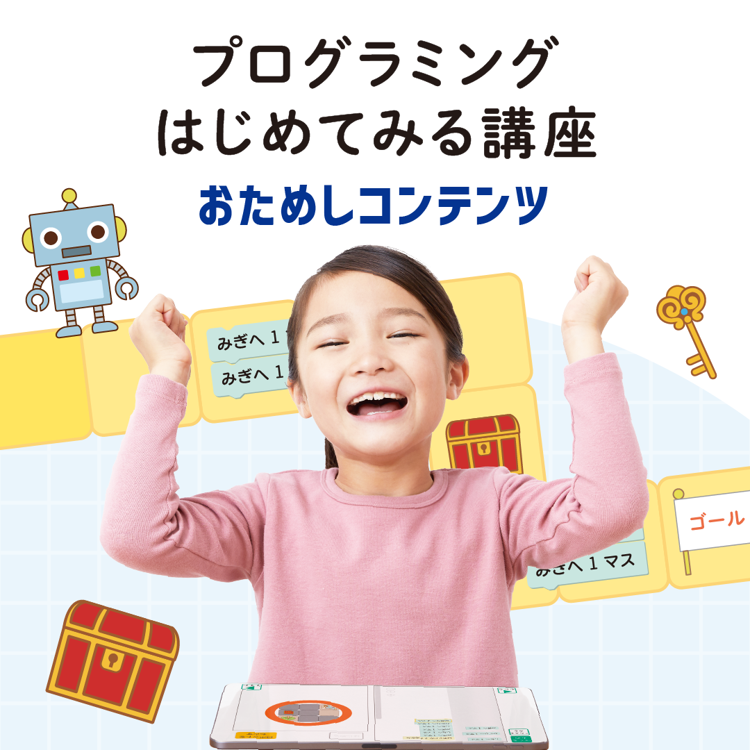 プログラミングはじめてみる講座