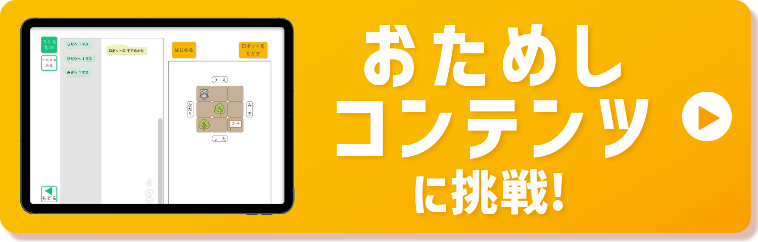 体験版へ遷移する