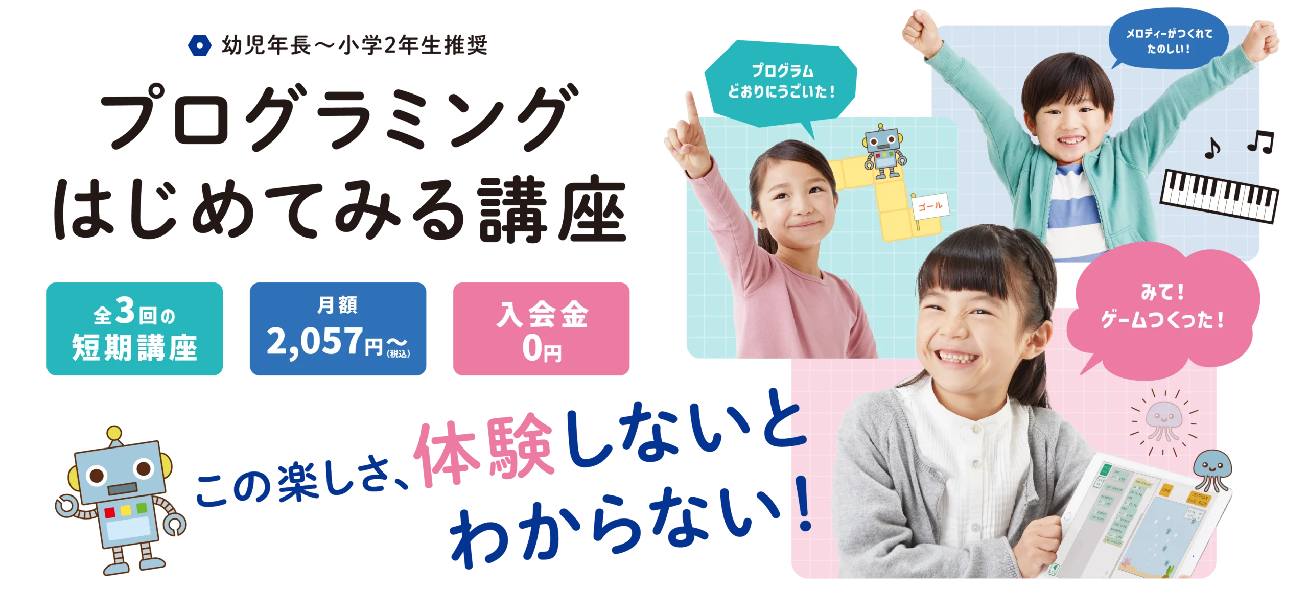 プログラミングはじめてみる講座