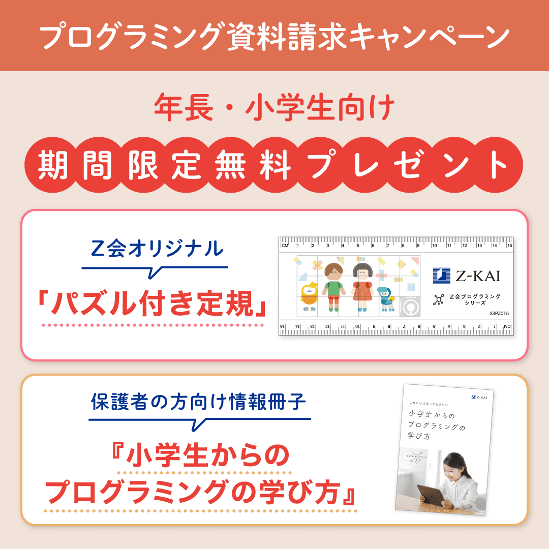 資料請求キャンペーン