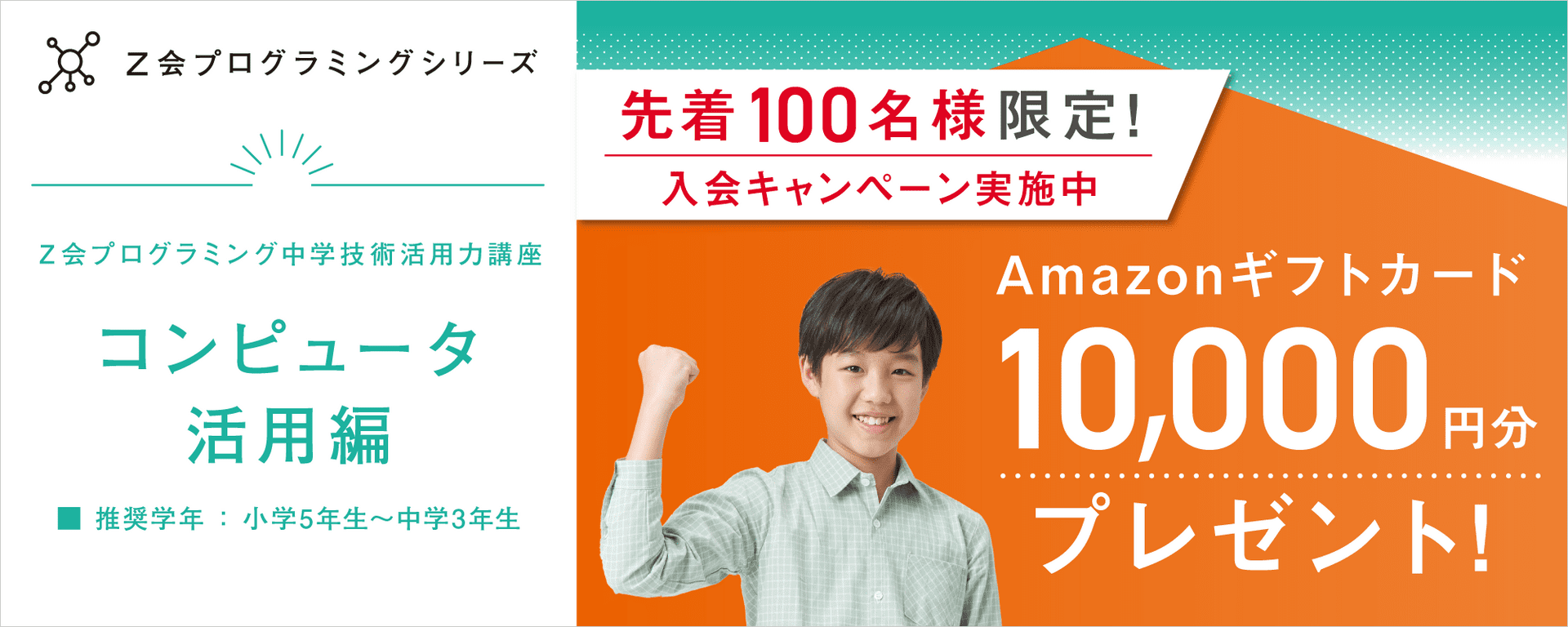 中学技術活用力講座 入会キャンペーン