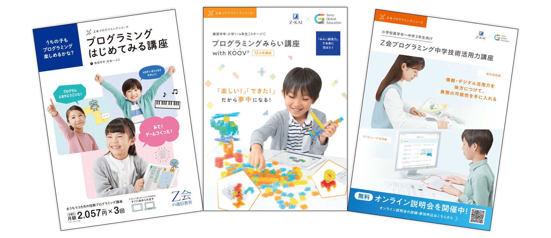 Z会プログラミングシリーズ・パンフレット