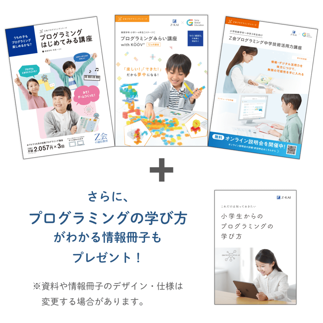 資料請求でパンフレット＋情報冊子を差し上げます