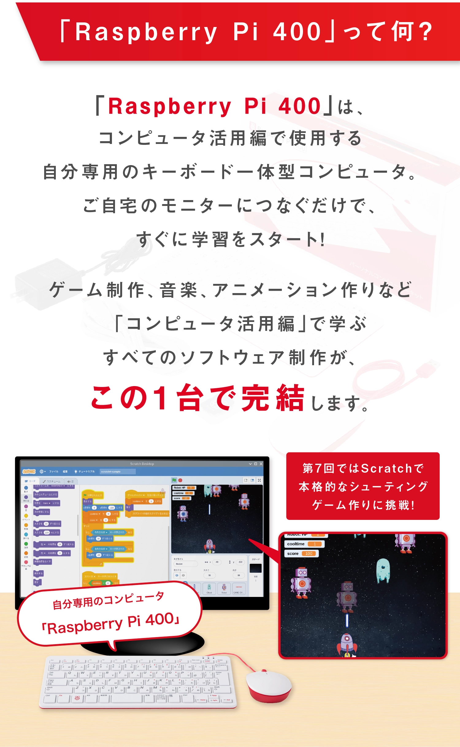 「Raspberry Pi 400」って何?