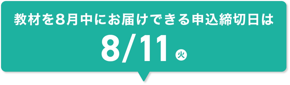 キャンペーンの最終申込締切日は2026/7/31(金)!