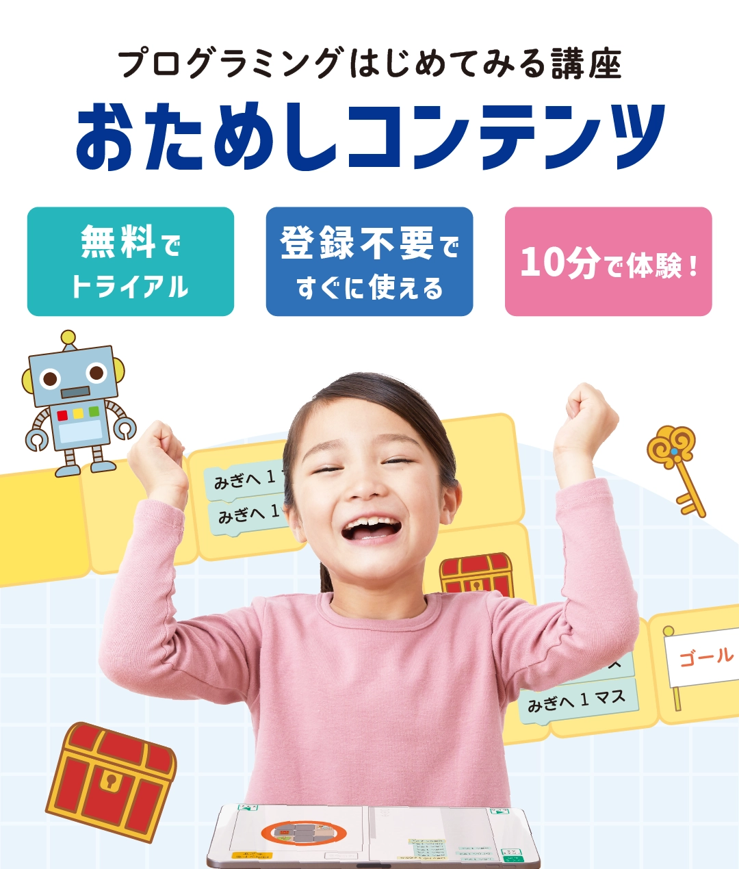 プログラミングはじめてみる講座