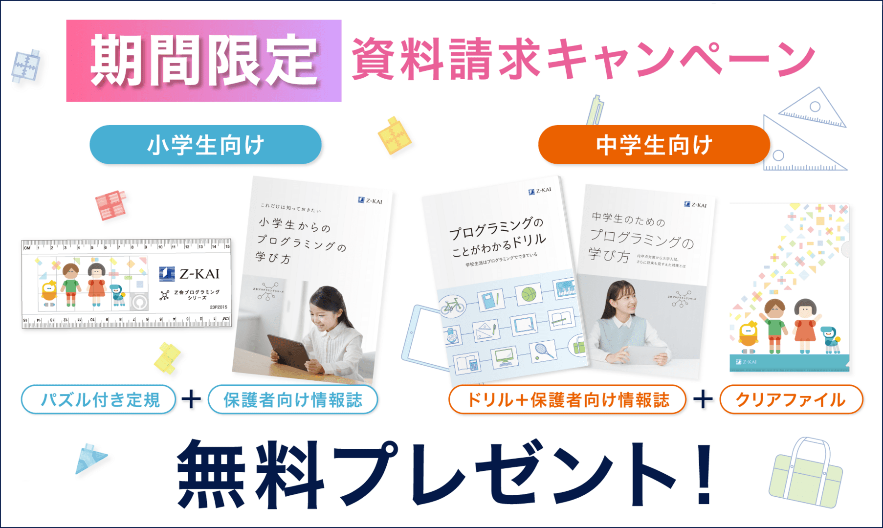 期間限定 資料請求キャンペーン実施中
