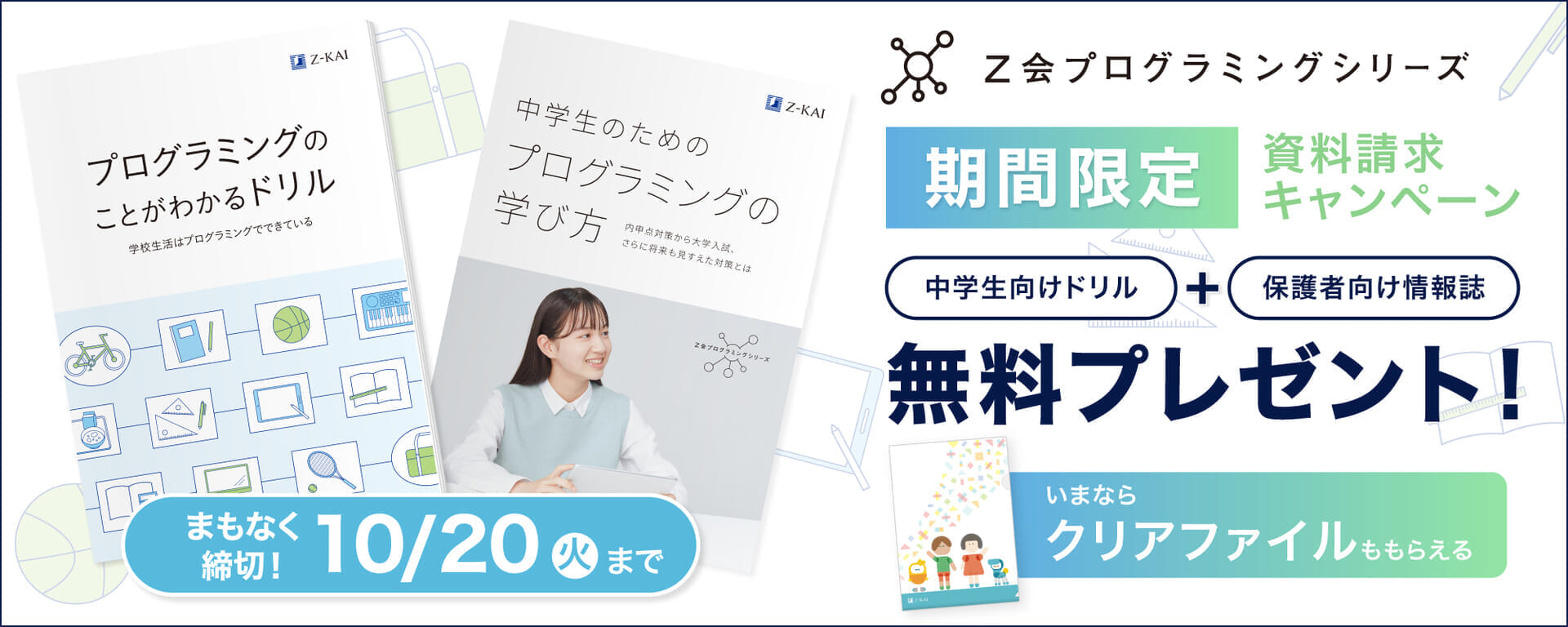 プログラミング資料請求キャンペーン