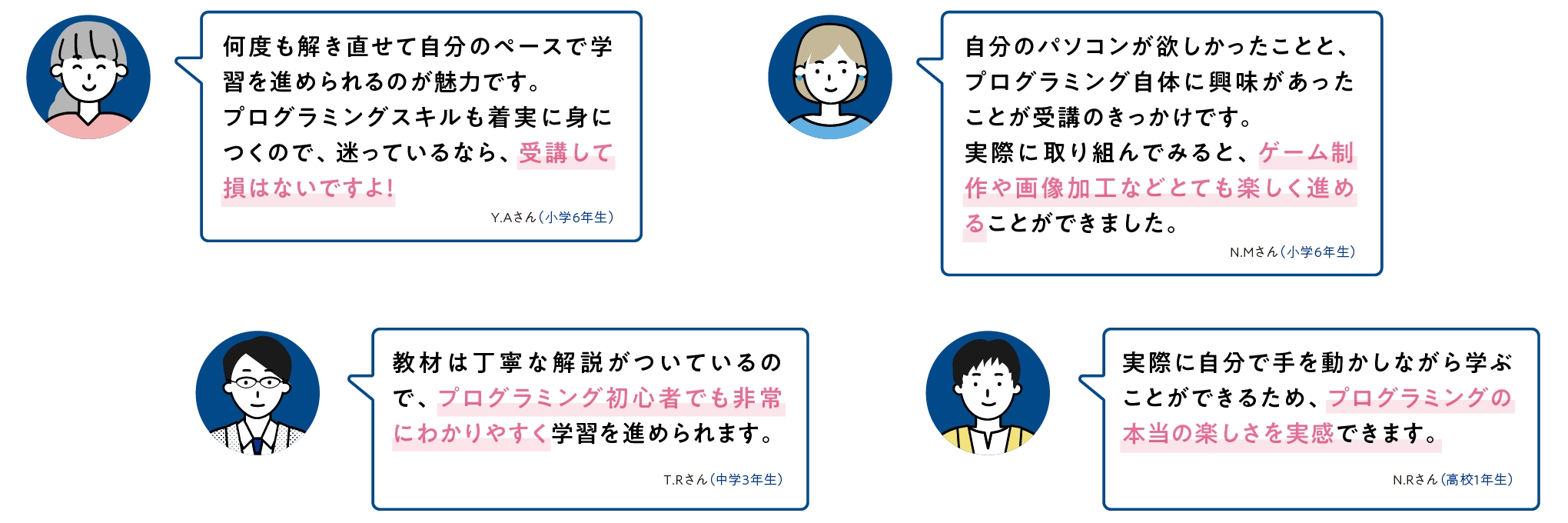 受講者の方からさまざまな満足のお声が届いています!