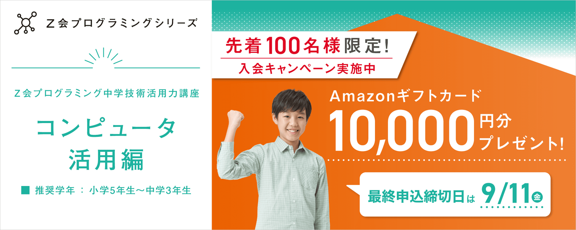 中学講座・入会キャンペーン