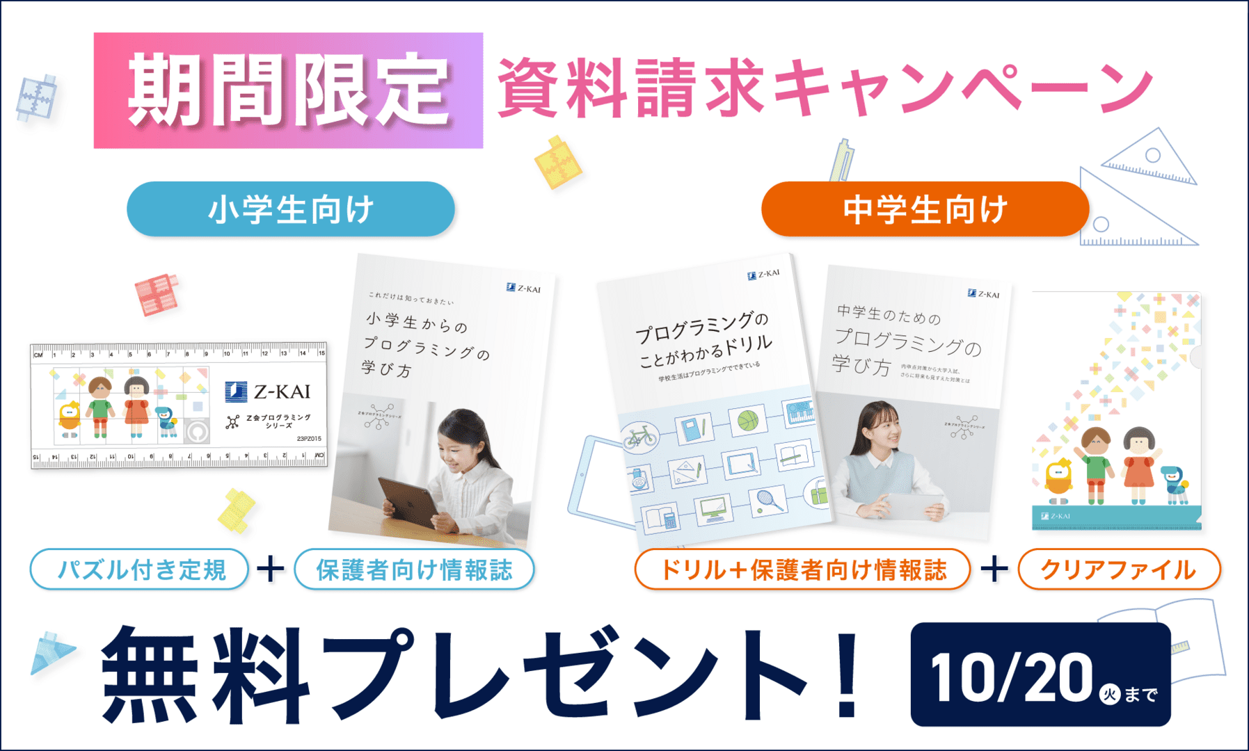 期間限定 資料請求キャンペーン実施中