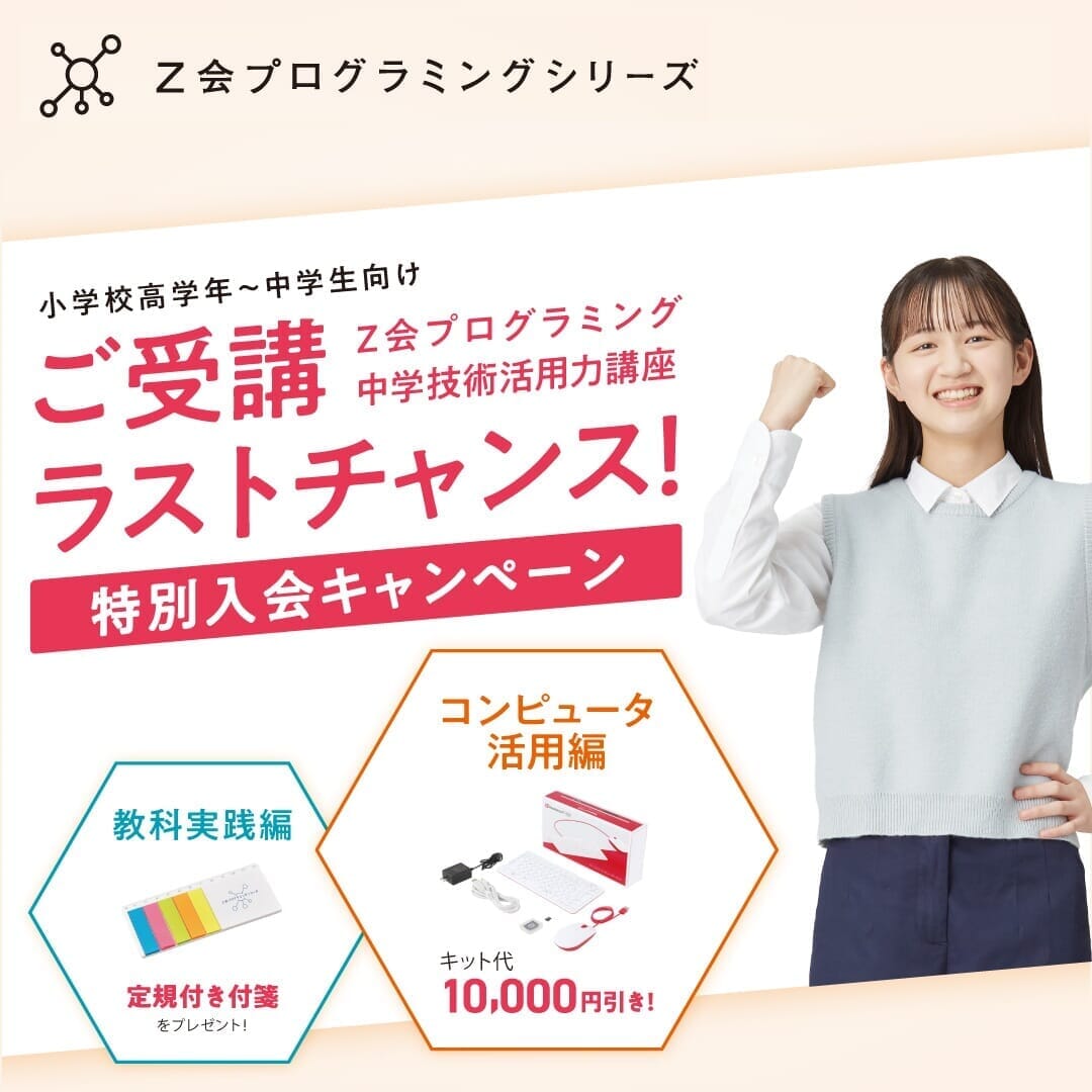 特別入会キャンペーン