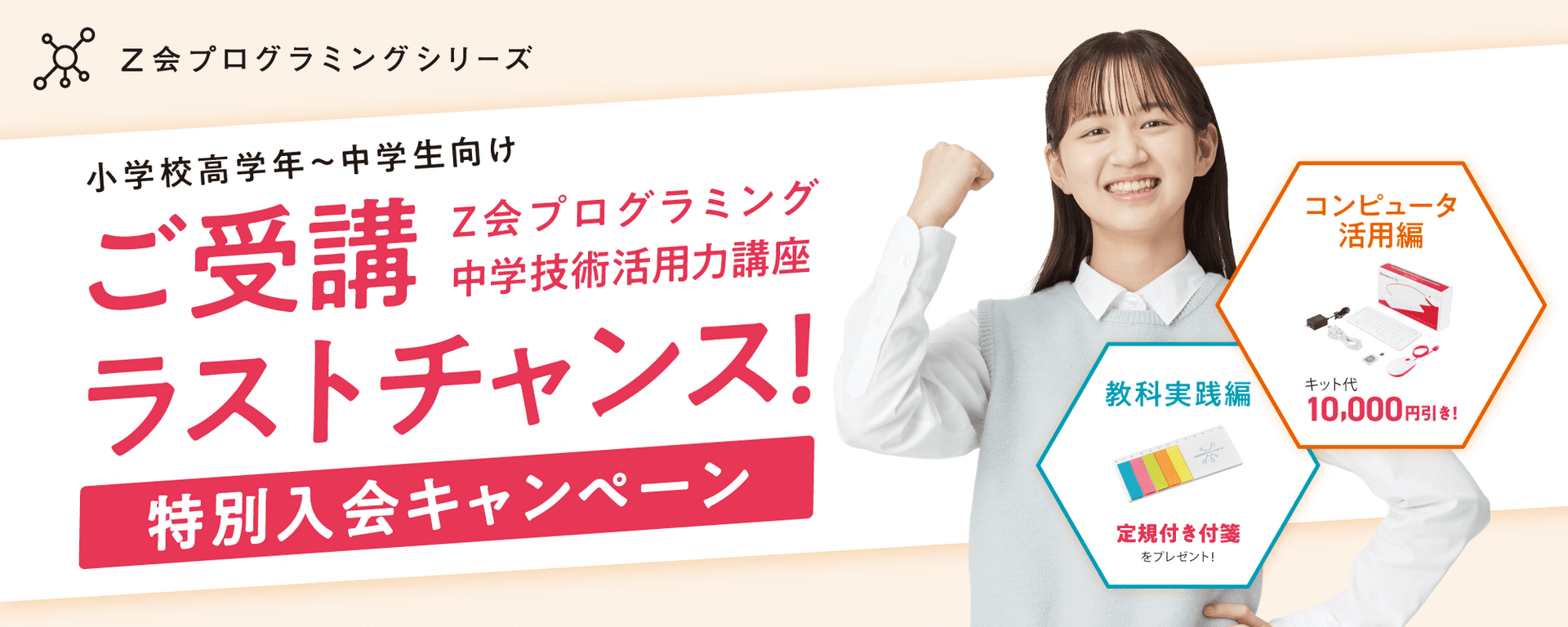中学講座・入会キャンペーン