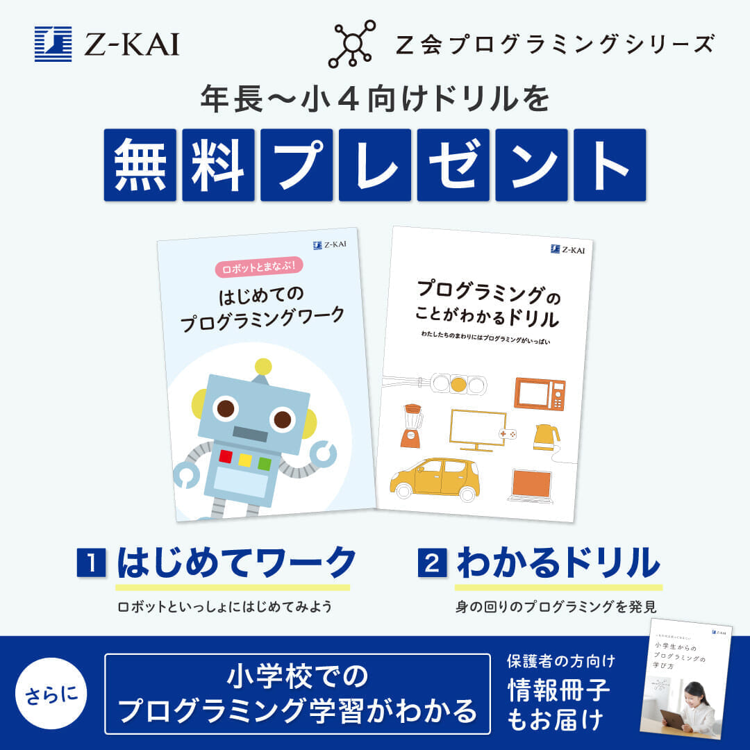 小学生向け資料請求キャンペーン