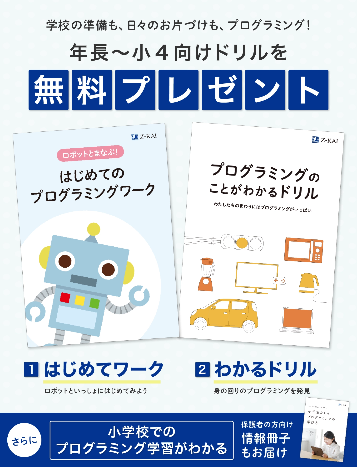 プログラミング資料請求キャンペーン