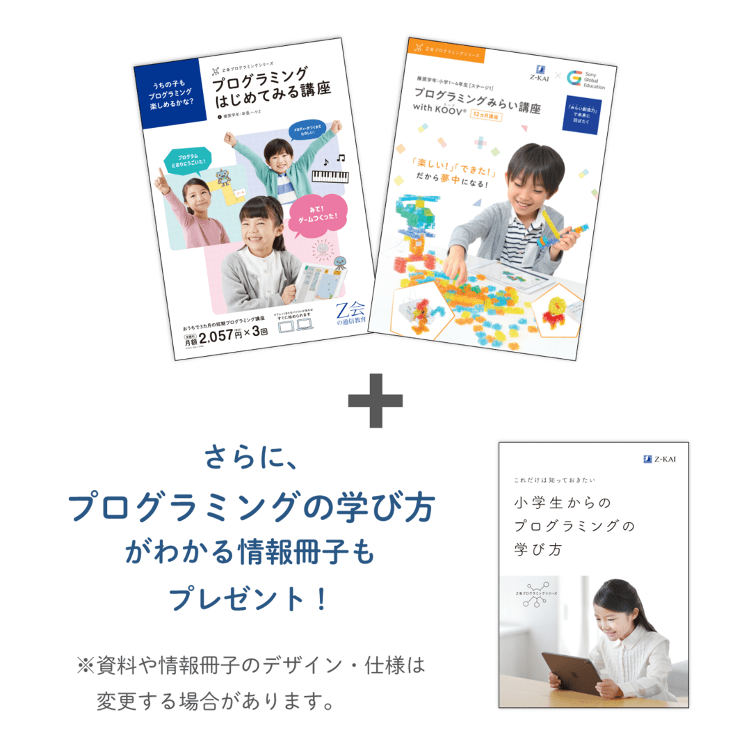 資料請求でパンフレット＋情報冊子を差し上げます