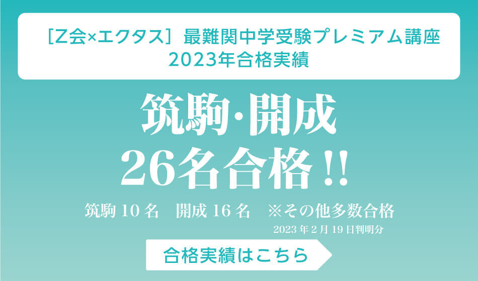 筑駒・東京男子御三家＞オンライン学習コース 4年生