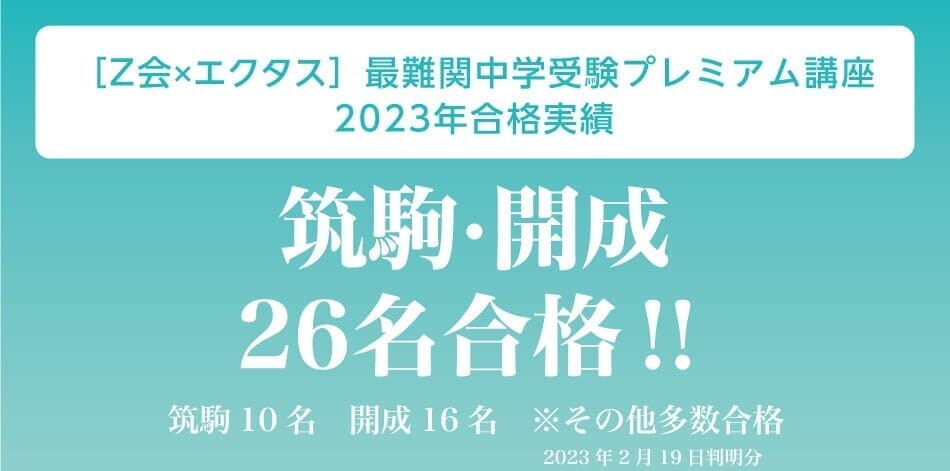 筑駒・開成＞小６直前予想問題演習（解説映像付）