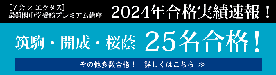 24合格実績