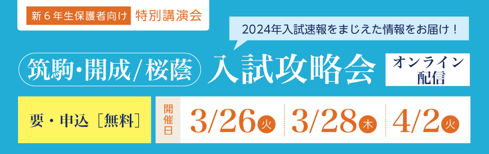 新小6突破力イベント3月