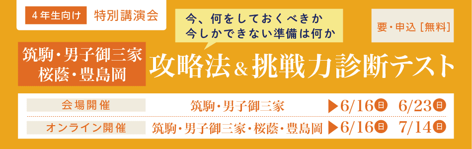 4年生向け] 特別講演会イベント - Z会×エクタス 最難関中学受験