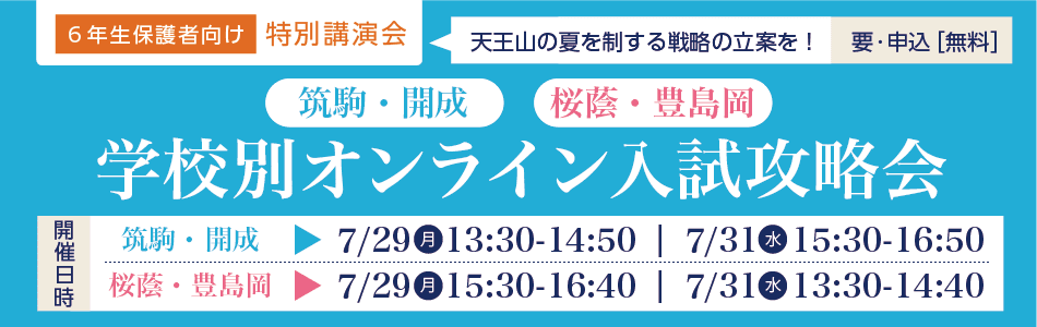 小6講演会