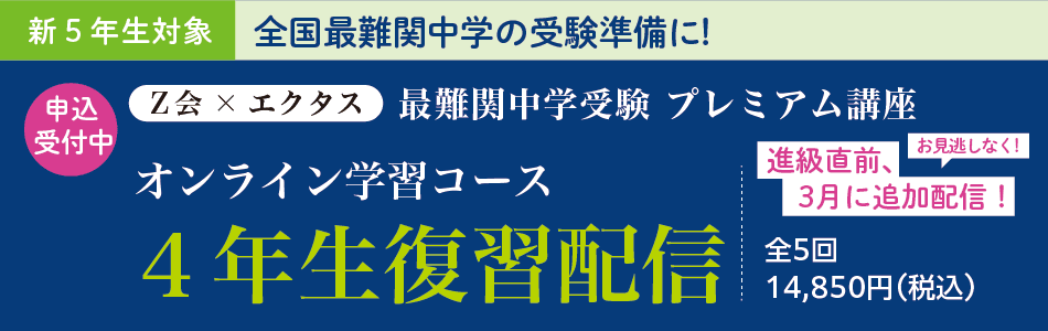 小4復習配信