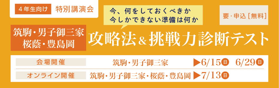 小6挑戦力イベント