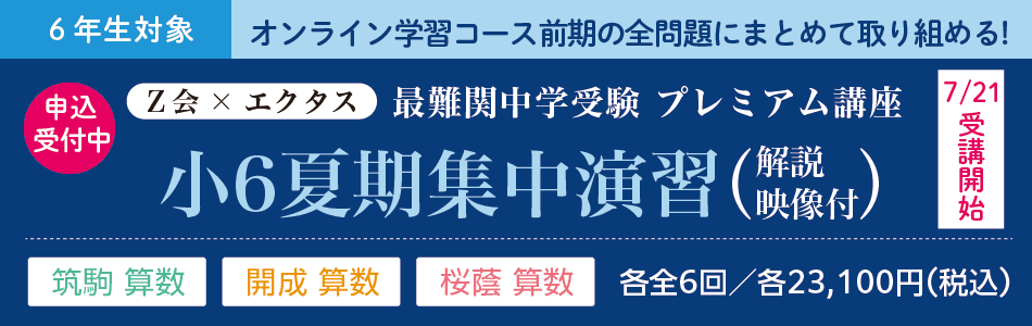 小6向け講座