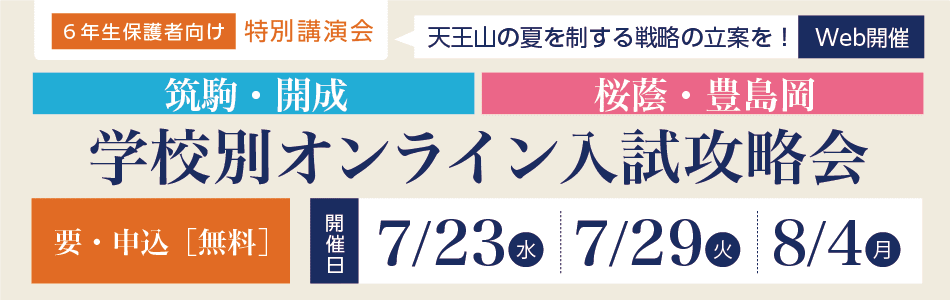 小6向けイベント