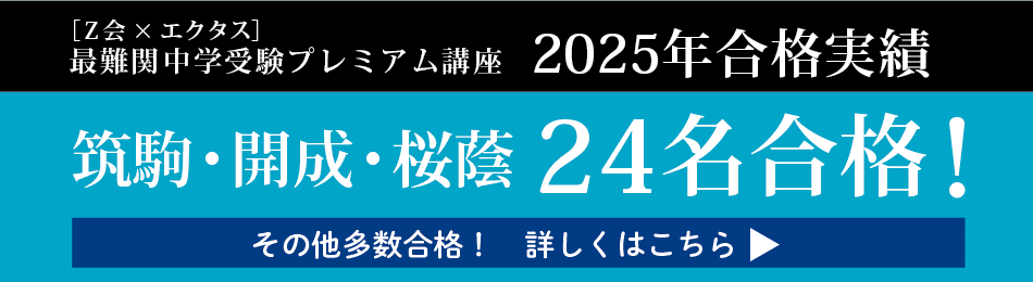 2025年度合格実績