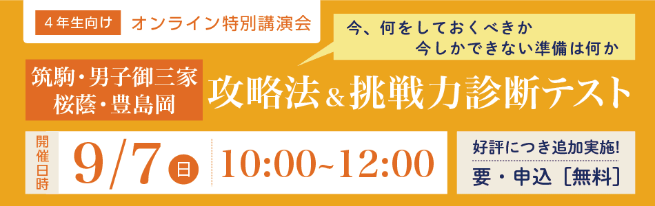小4向けオンライン特別講演会