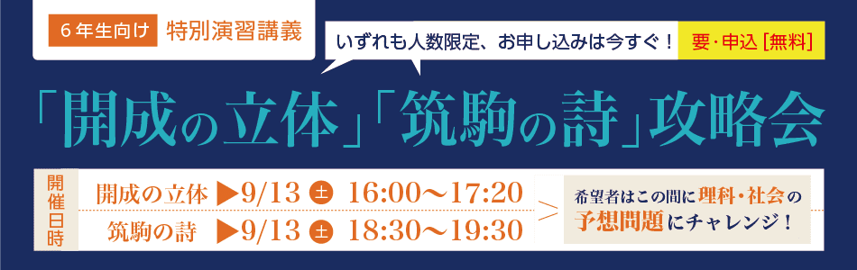 小6向け特別演習講義