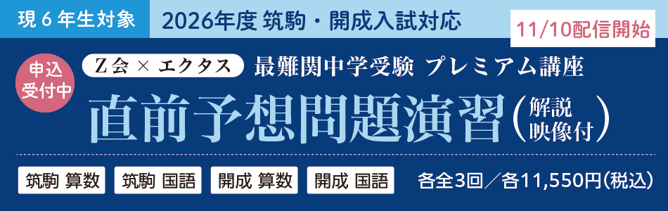 小6直前予想演習