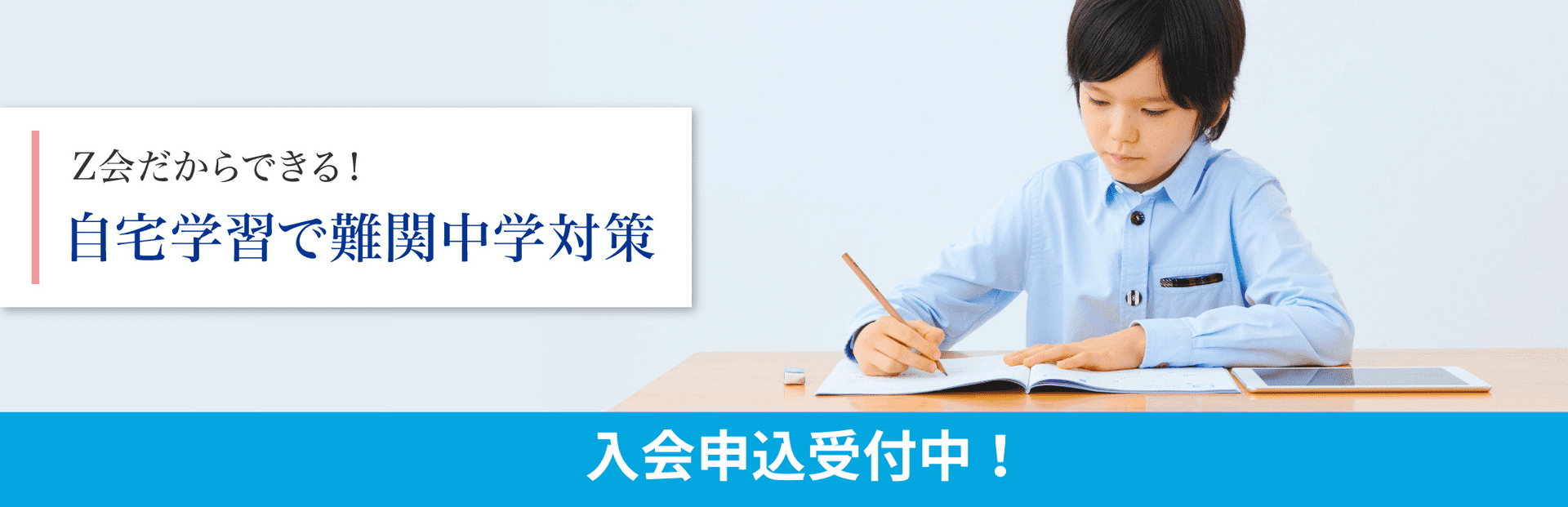 入会申込受付中