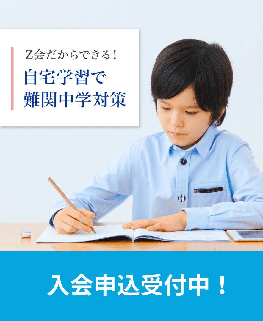 入会申込受付中