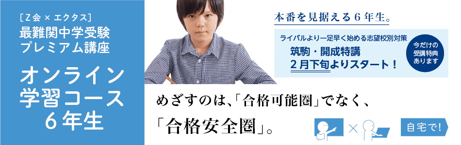 オンライン学習コース6年生