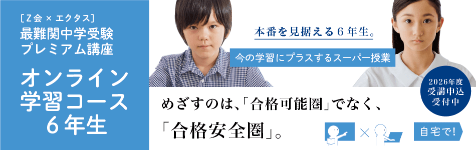 オンライン学習コース6年生