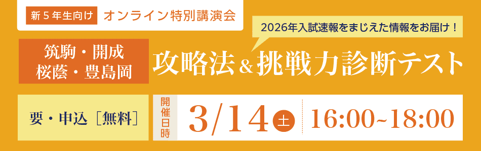攻略法・挑戦力診断テストイベント