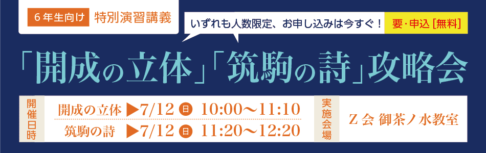 小6イベント