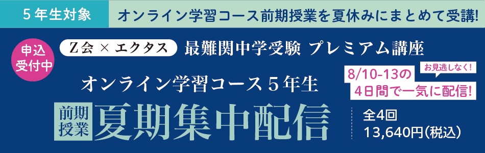 26_小5夏期集中