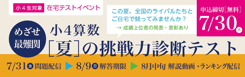 小4算数テストイベント