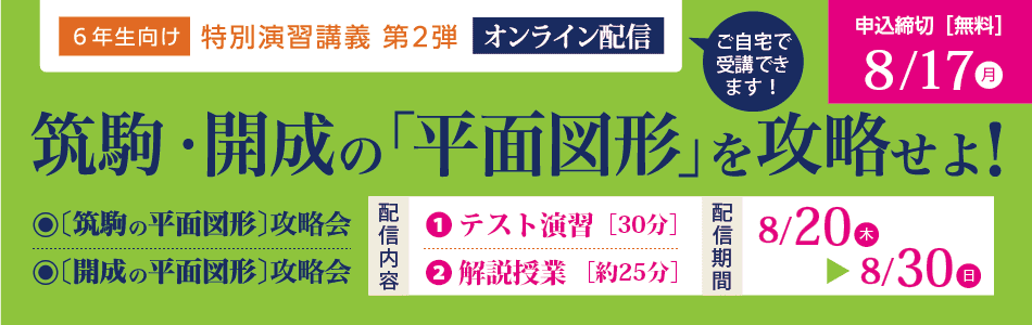 小6オンラインイベント