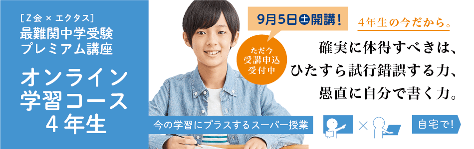 オンライン学習コース4年生PC