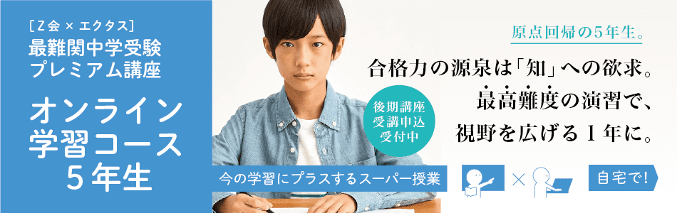 オンライン学習コース5年生PC