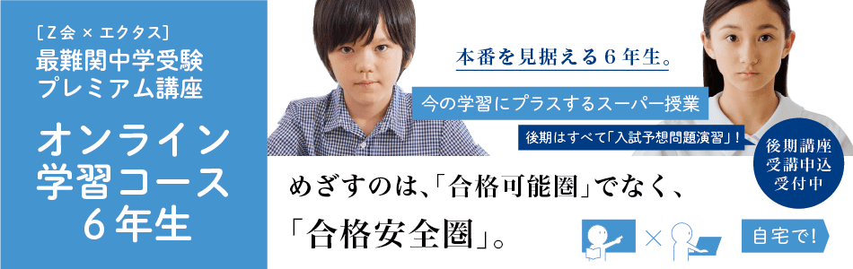 オンライン学習コース6年生