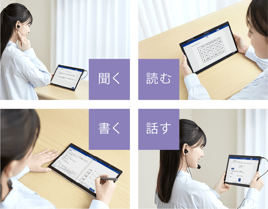聞く・読む・書く・話す