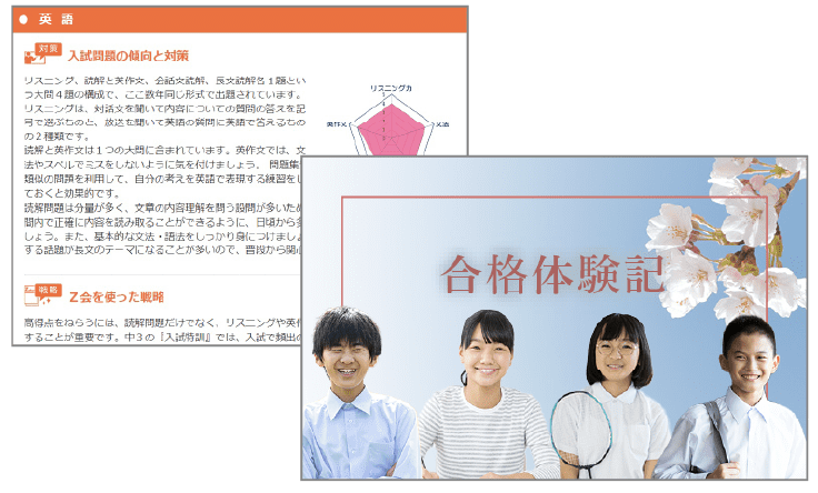 高校入試・進路情報